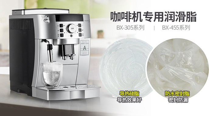 食品级咖啡机润滑油